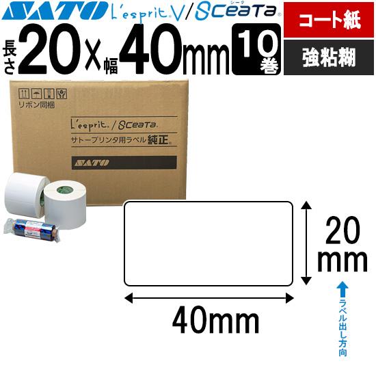 レスプリラベル シータラベル 3Ｓコート紙 リボン同梱 20×40 白無地 10巻 SATO サトー...