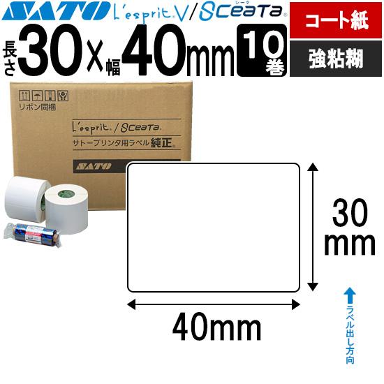 レスプリラベル シータラベル 3Ｓコート紙 リボン同梱 30×40 白無地 10巻 SATO サトー...