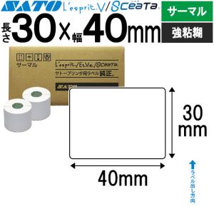サトー レスプリラベル シータラベル Tラベル 超高感度サーマルB 30×50