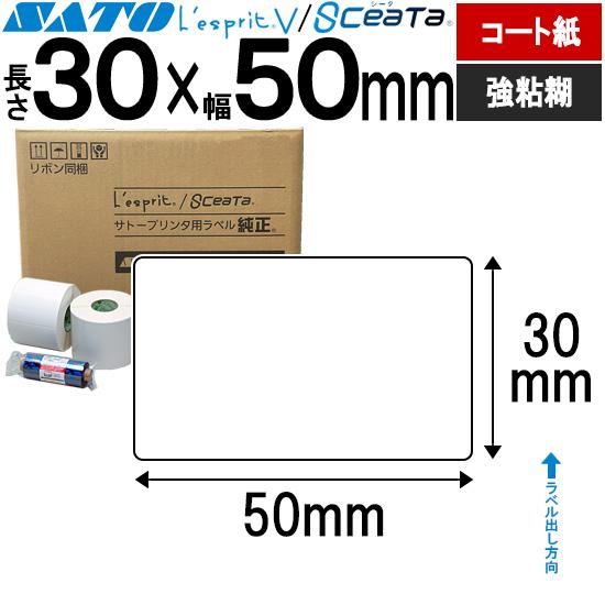 レスプリラベル シータラベル 3Ｓコート紙 リボン同梱 30×50 白無地 10巻 SATO サトー...