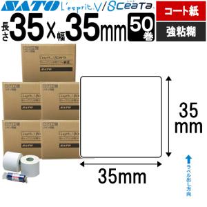 レスプリラベル シータラベル 3Ｓコート紙 リボン同梱 35×35mm 白無地 50巻 SATO サトー 純正 L'esprit レスプリ｜satotop