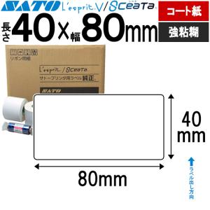 サトー レスプリラベル シータラベル サーマル 50×60 白無地 SATO 純正