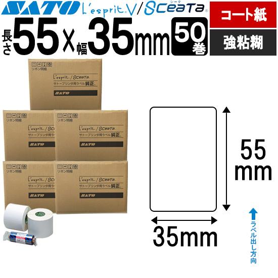レスプリラベル シータラベル 3Ｓコート紙 リボン同梱 55×35 白無地 50巻 SATO サトー...