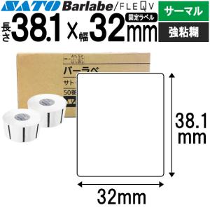 バーラベラベル フレキューブラベル Barlabe ラベル 38.1×32 50巻 サーマル 強粘 275000062 ラベルプリンター SATO サトー｜satotop