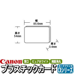 CANON キャノン プラスチックカード 薄口 ピュアホワイト 両面 角丸 250枚入｜satotop