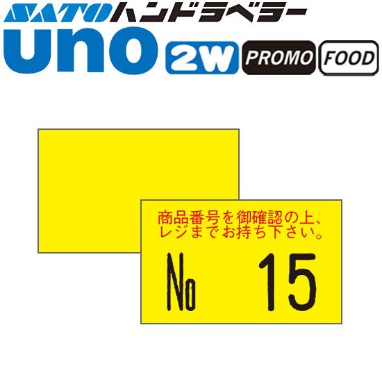 ハンドラベラー uno 2W uno PROMO uno FOOD ラベル 2W-2 黄ベタ SAT...