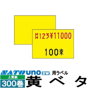 ハンドラベラー uno 2W uno PROMO uno FOOD 専用標準 ラベル 2W-2 黄ベタ 300巻 SATO サトー｜satotop