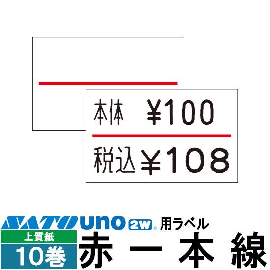 ハンドラベラー uno 2W uno PROMO uno FOOD ラベル 2W-3 赤一本線 10...