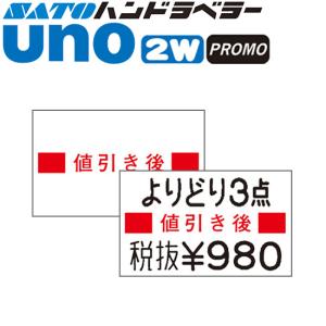 ハンドラベラー uno2w 兼用 部品 印字Assy サトー ( SATO純正品