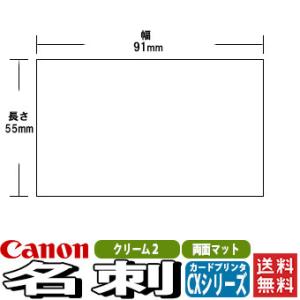 CANON キャノン 森林認証名刺 両面マット クリーム2 徳用箱 8000枚