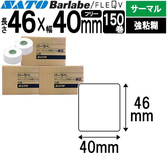 バーラベラベル フレキューブラベル 46×40 150巻 サーマル 強粘 055999059 Bar...
