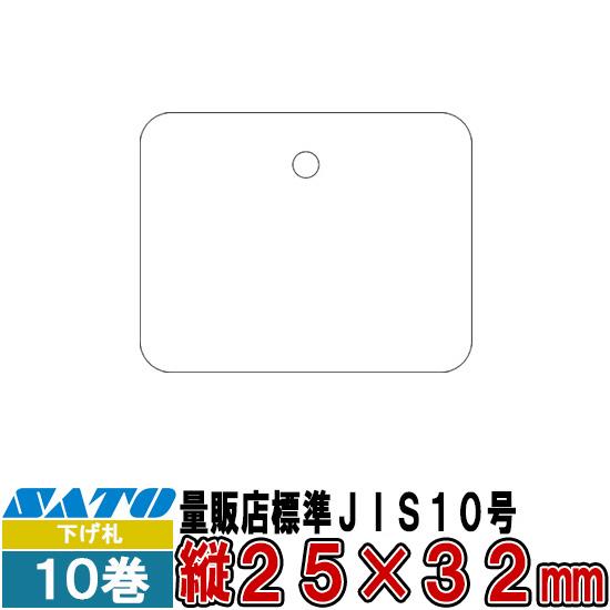 【訳あり】SATOCタグ サトックタグ 量販店 JIS10号 25×32 下げ札 544147521...