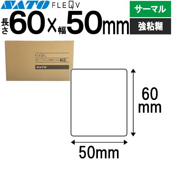 フレキューブラベル FLEQV ラベル 60×50 サーマル 強粘 555000061 ラベルプリン...