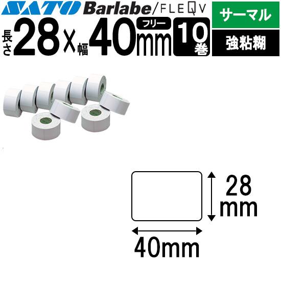 バーラベラベル フレキューブラベル 28×40 10巻 サーマル 強粘 055999039 Barl...