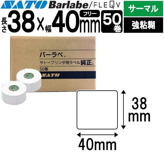 バーラベラベル フレキューブラベル 38×40 50巻 サーマル 強粘 055999049 Barl...