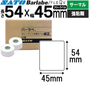 バーラベラベル フレキューブラベル Barlabe ラベル 54×45 サーマル 強粘 055999099 ラベルプリンター SATO サトー｜