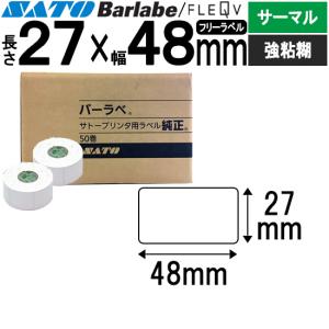 バーラベラベル フレキューブラベル Barlabe ラベル 27×48 50巻 サーマル 強粘 055999109 ラベルプリンター SATO サトー｜satotop