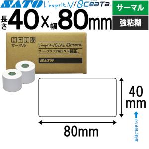 サトー レスプリラベル シータラベル Tラベル 超高感度サーマルB 30×50