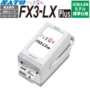 FLEQV フレキューブ プラス FX3-LX Plus ラベルプリンター USB/LANモデル 標準仕様 Barlabe バーラベ FI212T 後継機種 SATO サトー｜satotop