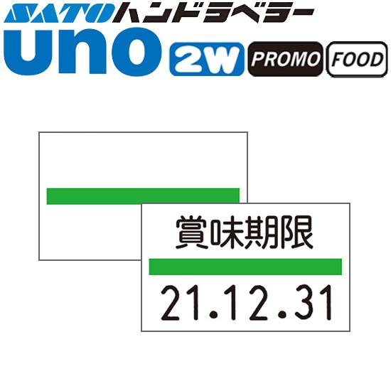 ハンドラベラー uno 2W uno PROMO uno FOOD ラベル 緑ライン 100巻 SA...