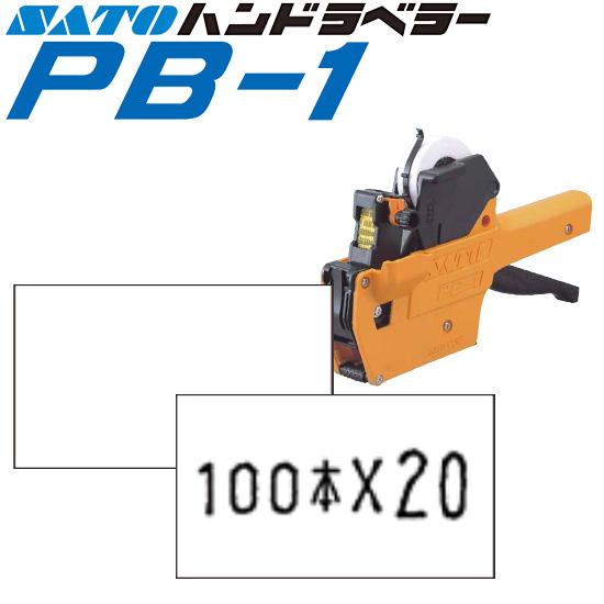 ハンドラベラー PB-1 用標準 ラベル PB-1-1 白無地 100巻 SATO サトー