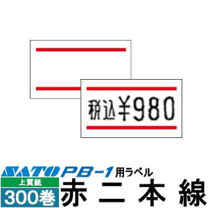 ハンドラベラー PB-1 用標準 ラベル PB-1-3 赤二本線 300巻 SATO サトー｜satotop