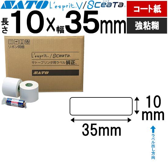 レスプリラベル シータラベル 3Ｓコート紙 リボン同梱 10×35 白無地 SATO サトー 純正 ...