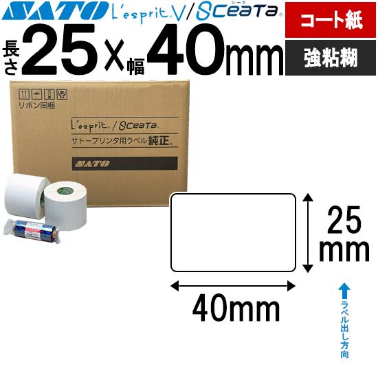 レスプリラベル シータラベル 3Ｓコート紙 リボン同梱 25×40 白無地 SATO サトー 純正 ...