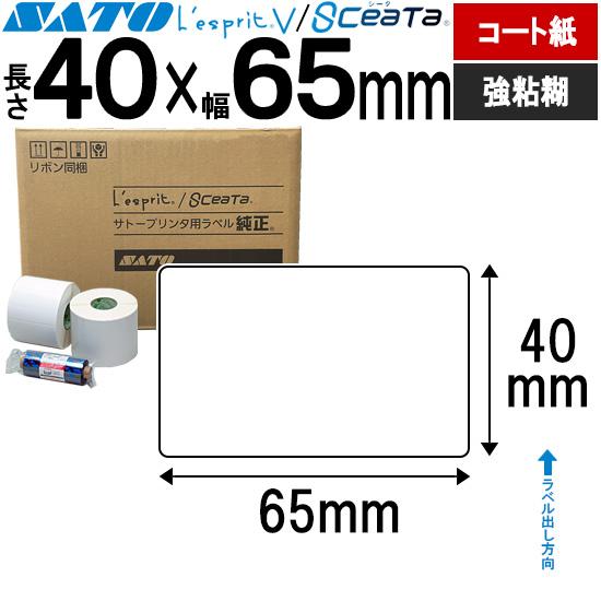 レスプリラベル シータラベル 3Ｓコート紙 リボン同梱 40×65 白無地 SATO サトー 純正 ...