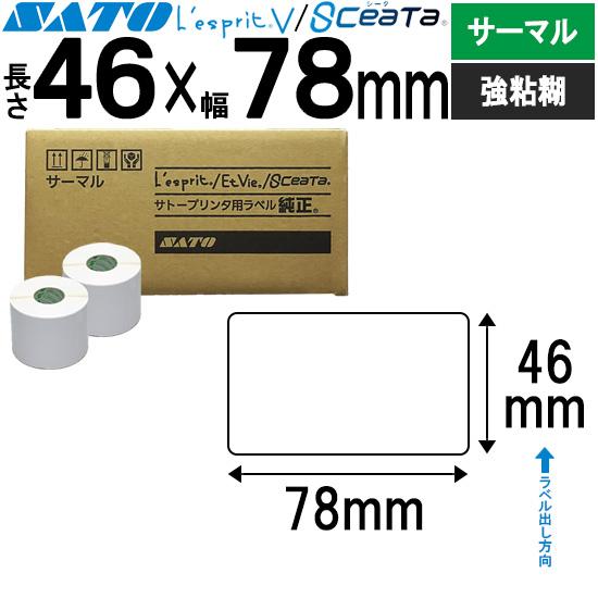 薬局 医療用ラベル レスプリラベル シータラベル サーマル 46×78 白無地 SATO サトー 純...