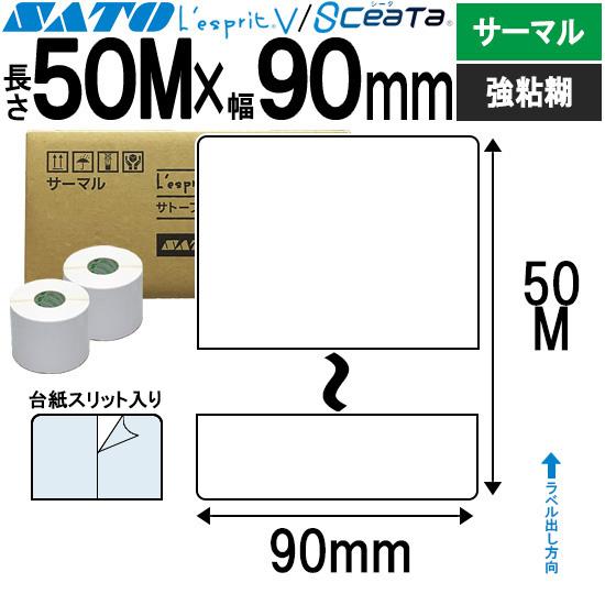 レスプリラベル シータラベル サーマル 50M×90 台紙スリット入り 白無地 SATO サトー 純...