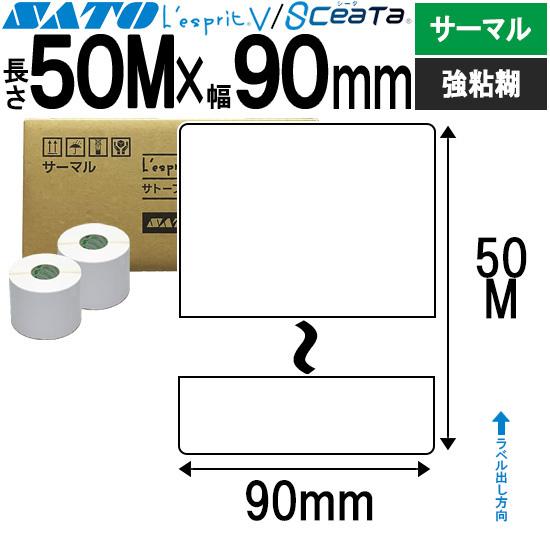 薬局 医療用ラベル レスプリラベル シータラベル サーマル 50M×90 白無地 SATO サトー ...