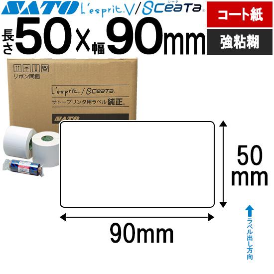 レスプリラベル シータラベル 3Ｓコート紙 リボン同梱 50×90 白無地 SATO サトー 純正 ...