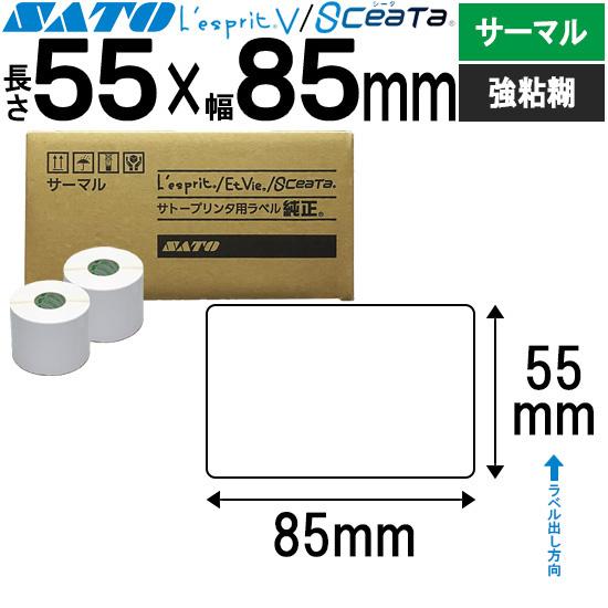 薬局 医療用ラベル レスプリラベル シータラベル サーマル 55×85 白無地 SATO サトー 純...
