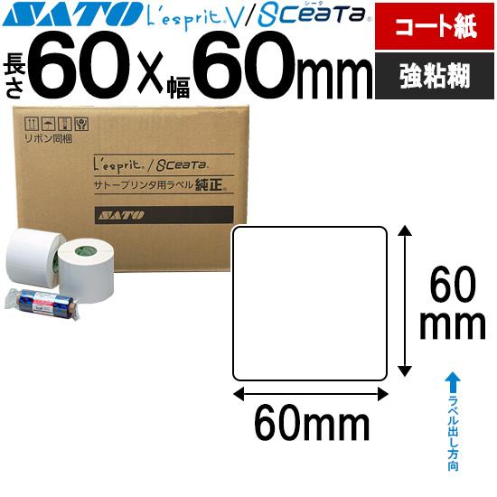 レスプリラベル シータラベル 3Ｓコート紙 リボン同梱 60×60 白無地 SATO サトー 純正 ...