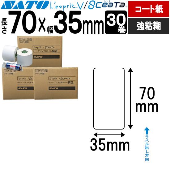 レスプリラベル シータラベル 3Ｓコート紙 リボン同梱 70×35 白無地 30巻 SATO サトー...