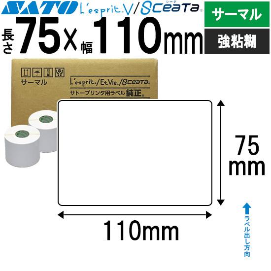レスプリラベル シータラベル サーマル 75×110 白無地 SATO サトー 純正 L'espri...