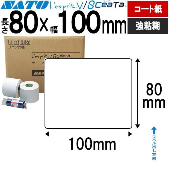 レスプリラベル シータラベル 3Ｓコート紙 リボン同梱 80×100 白無地 SATO サトー 純正...