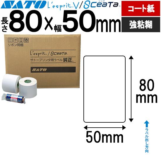 レスプリラベル シータラベル 3Ｓコート紙 リボン同梱 80×50 白無地 SATO サトー 純正 ...