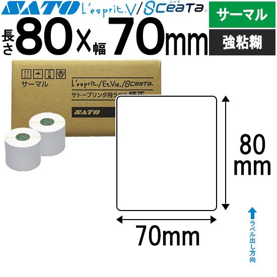 レスプリラベル シータラベル サーマル 80×70 白無地 SATO サトー 純正 L'esprit...