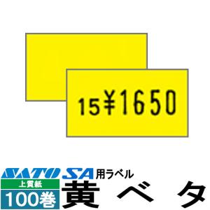 ハンドラベラー SA 用 標準 ラベル SA-2 黄ベタ 100巻 SATO サトー - 最安値・価格比較 - Yahoo!ショッピング