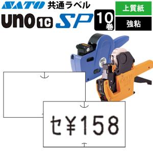 ハンドラベラー SP UNO1C ラベル SP-1 10巻 SATO サトー｜satotop