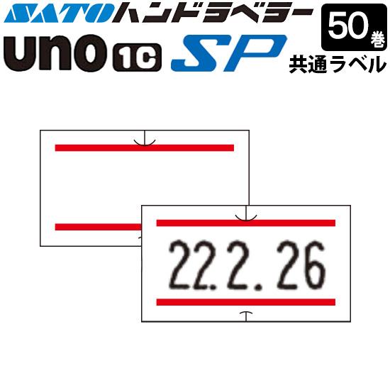 ハンドラベラー SP UNO1C ラベル SP-3 赤二本線 50巻 SATO サトー