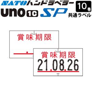 サトー ハンドラベラー uno 2W ウノ 本体 2段 ジャンボ文字印字型