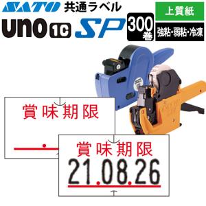 ハンドラベラー SP UNO1C ラベル SP-5 賞味期限 300巻 SATO サトー｜satotop