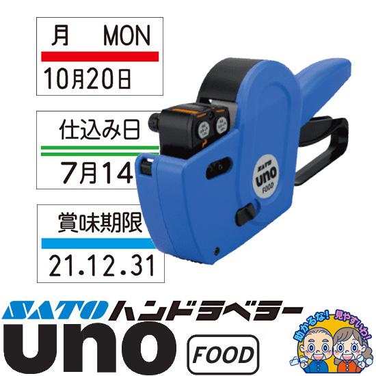 ハンドラベラー uno FOOD ウノ フード 本体 2段印字型 ラベルサイズ(16mm×26mm)...