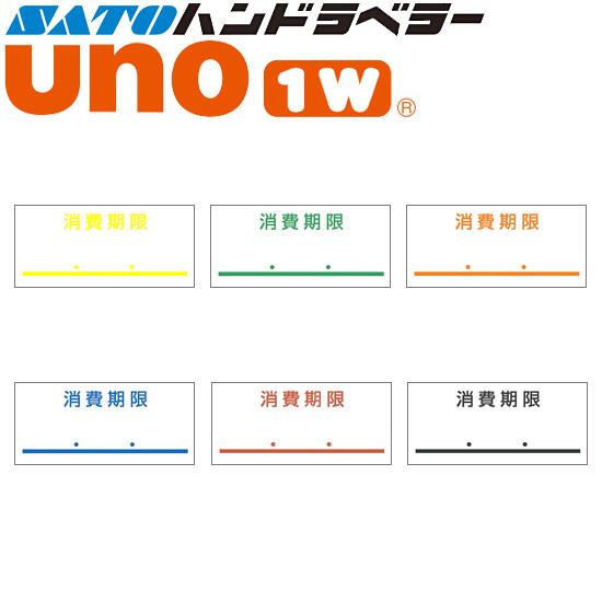ハンドラベラー uno 1W ラベル 消費期限 SATO サトー