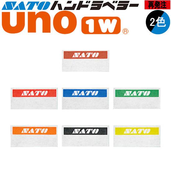 ハンドラベラー UNO1W ラベル  再発注 名入れラベル 2色 オリジナルラベル 100巻 SAT...
