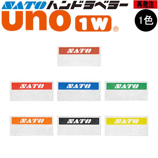 ハンドラベラー UNO1W ラベル  再発注 名入れラベル 1色 オリジナルラベル 100巻 SAT...
