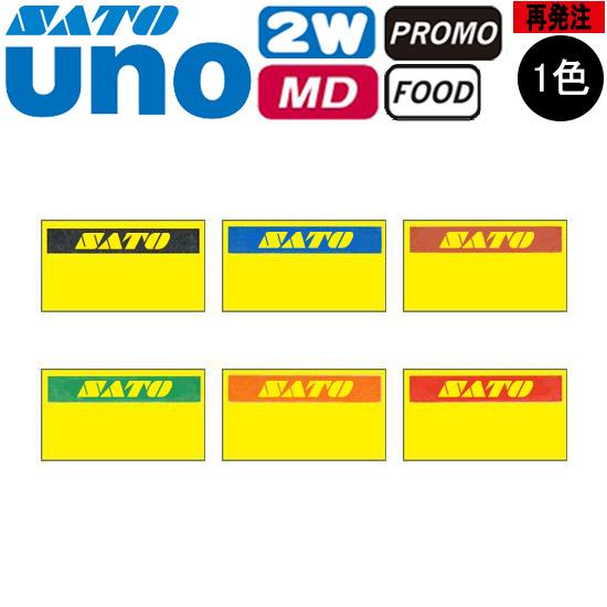 ハンドラベラー UNO2W ラベル 黄ベタ 再発注 名入れラベル 1色 オリジナルラベル 100巻 ...